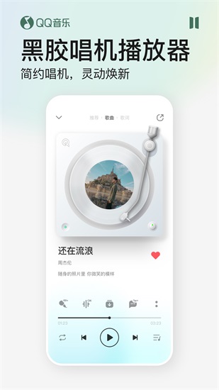 qq音乐手机最新版截图