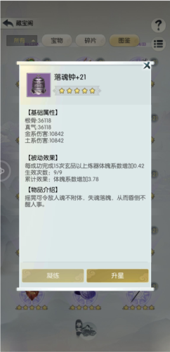 无极仙途宗门秘宝怎么培养 游戏养成攻略