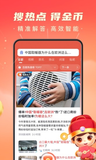 百度极速版官方app截图