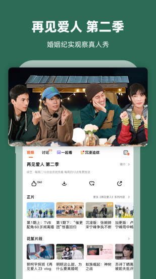 芒果TV手机最新版截图