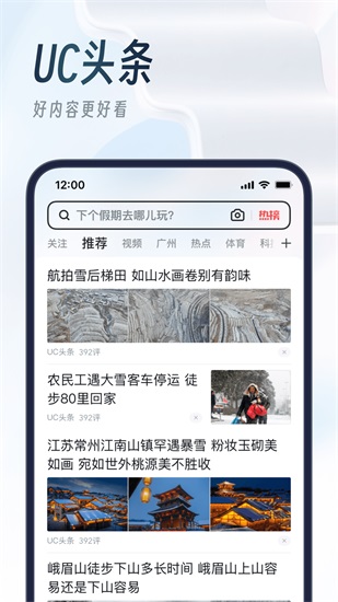 UC浏览器手机最新版截图