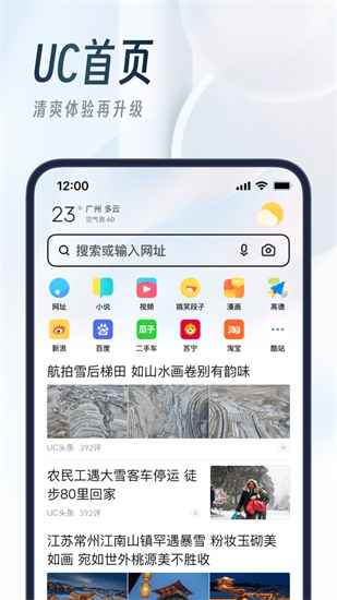 UC浏览器手机最新版截图