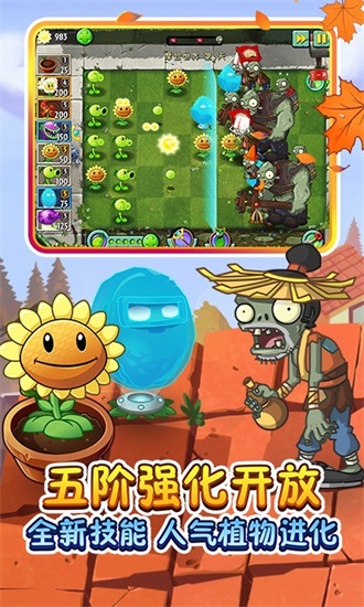 植物大战僵尸2无限手游版截图