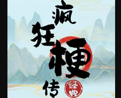 疯狂梗传回忆故事怎么玩 游戏玩法攻略