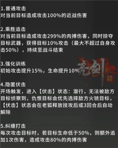 亮剑老狐怎么样 角色技能攻略