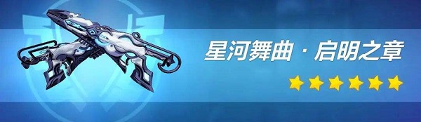 崩坏3启明之章替代方案是什么 崩坏3启明之章代替方案一览