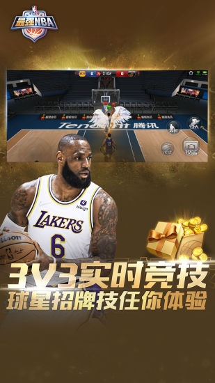最强NBA中文福利版截图