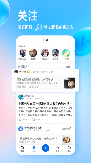 知乎app免费下载截图