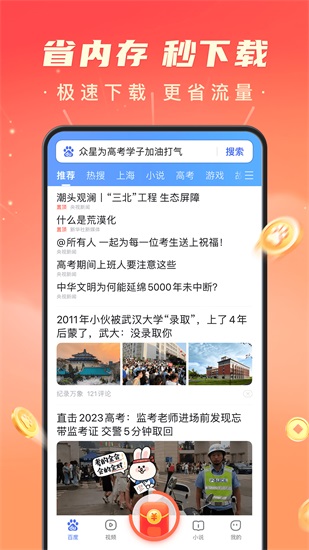 百度极速版手机app截图