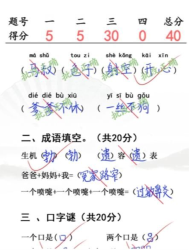 汉字找茬王小学生试卷4怎么玩 游戏玩法攻略