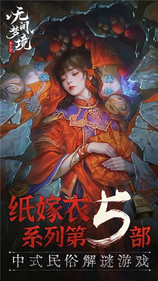 无间梦境手游金币版截图