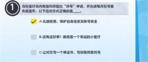 蛋仔派对防诈骗答题怎么答怎么玩 游戏玩法攻略