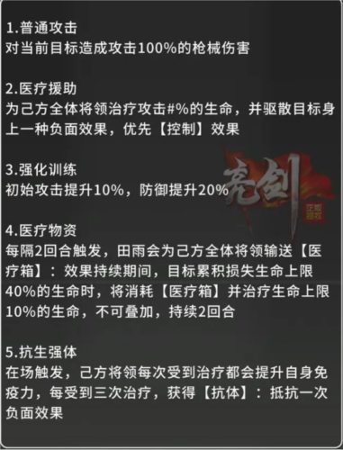 亮剑田雨怎么样好玩吗 角色技能玩法攻略