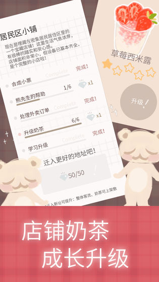 恋恋奶茶小铺无限金币版截图