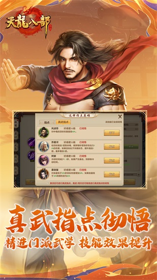 新天龙八部无限金币版截图