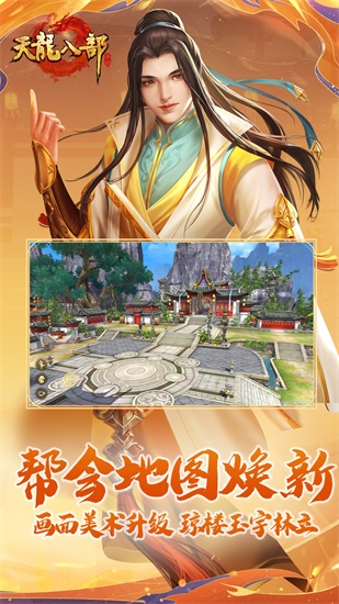 新天龙八部无限金币版截图