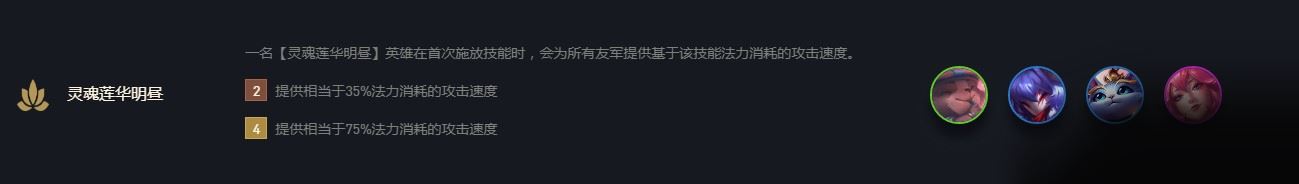 云顶之弈灵魂莲华明昼有哪些英雄 游戏玩法攻略