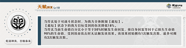 崩坏：星穹铁道符玄天赋效果如何 崩坏：星穹铁道符玄天赋效果解析