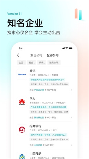 BOSS直聘app免费版截图