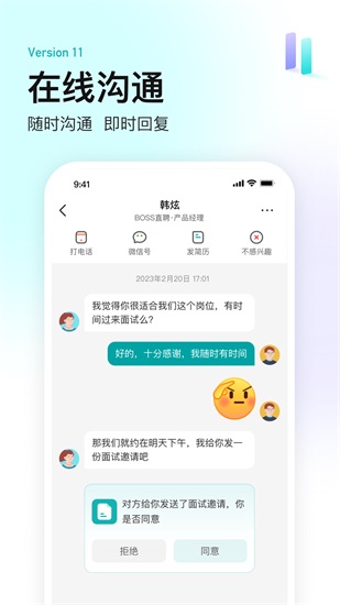 BOSS直聘app免费版截图