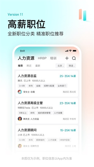 BOSS直聘app免费版截图