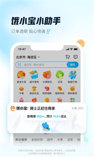 饿了么手机免费版截图