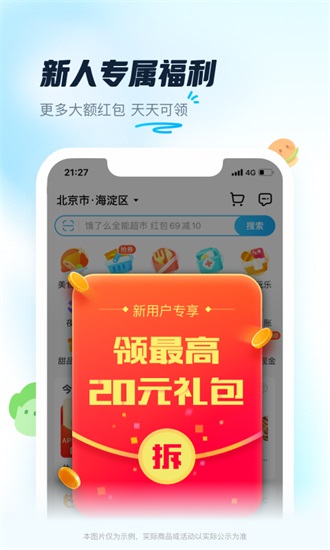 饿了么手机免费版截图