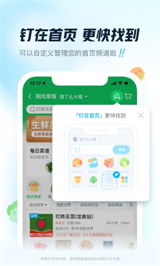 饿了么手机免费版截图