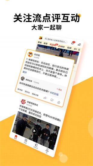 搜狐新闻app手机版截图