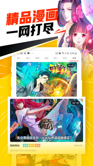 免费漫画神器app手机版截图