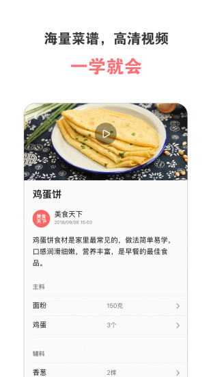 美食天下安卓版截图