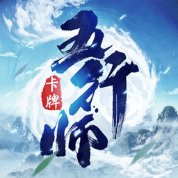 五行师最新版