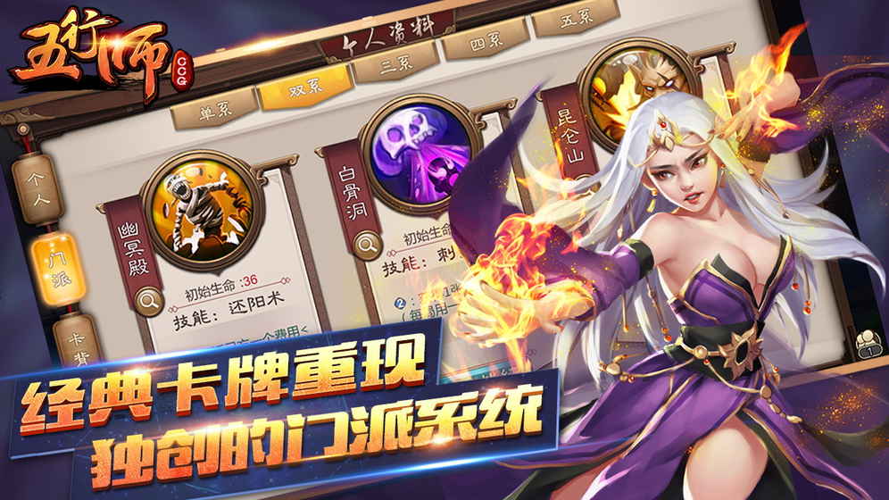 五行师最新版截图