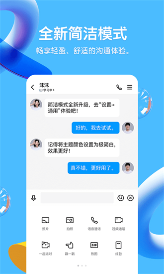 qq手机免费版截图