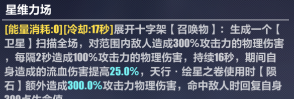 崩坏3测试服游航的定锚·星之旅武器怎么样 崩坏3测试服游航的定锚·星之旅武器解析