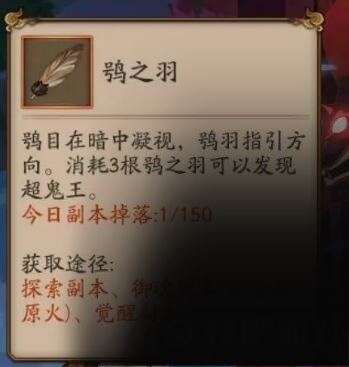 阴阳师鸮之羽怎么获得 阴阳师鸮之羽获得方法攻略