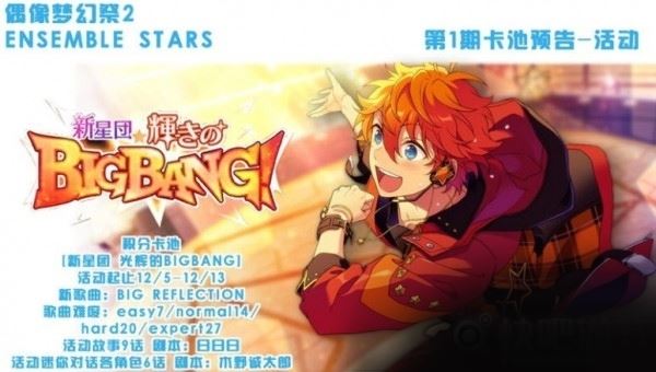 偶像梦幻祭2新星团奖励汇总 偶像梦幻祭2新星团闪耀的BIGBANG活动攻略