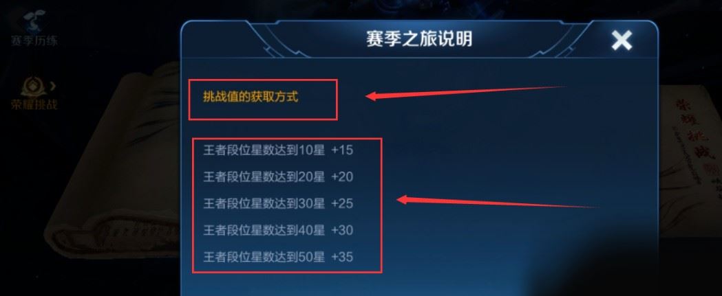 王者荣耀挑战值怎么获得 王者荣耀挑战值获得方法攻略