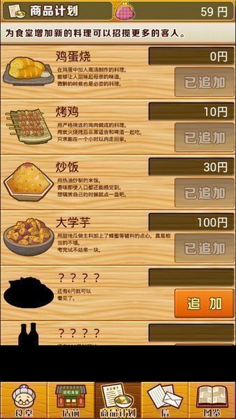 昭和食堂物语无限点券版截图