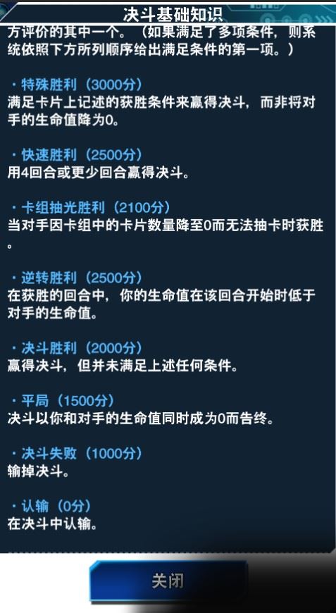 游戏王决斗链接逆转胜利是什么 游戏王决斗链接逆转胜利介绍