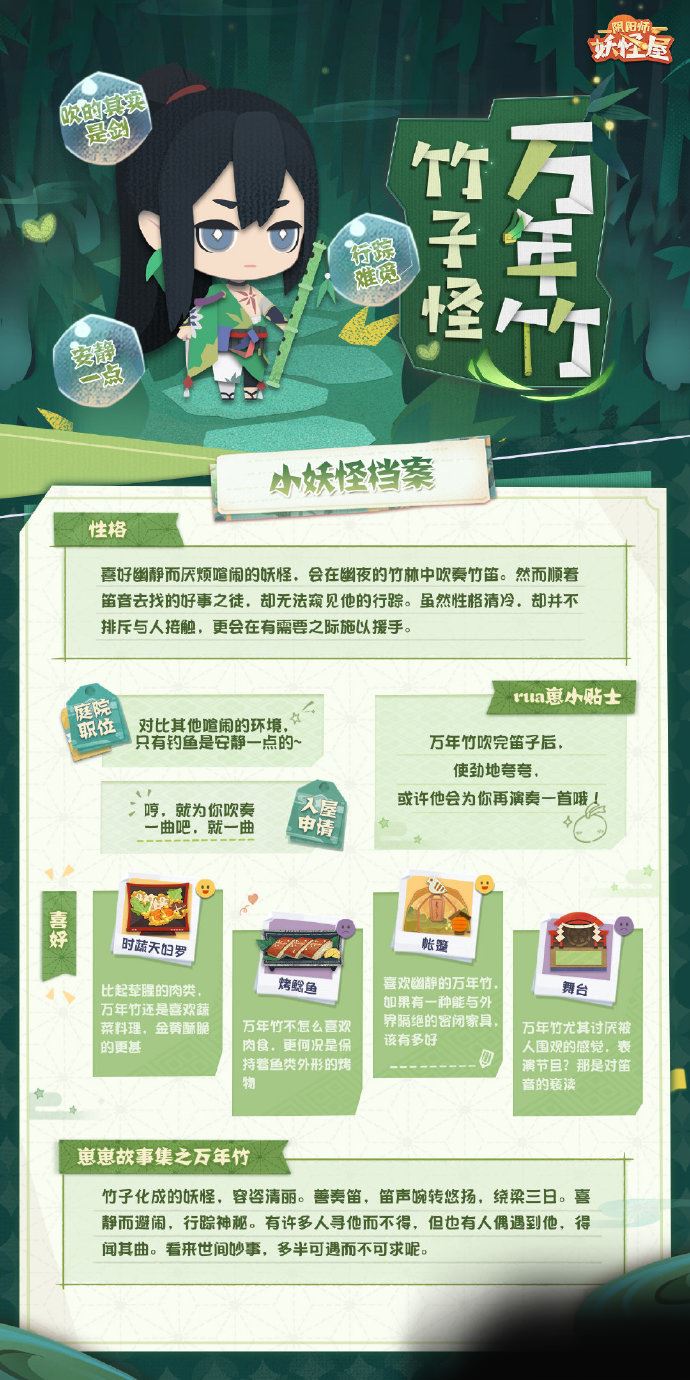 阴阳师妖怪屋万年竹吃什么 阴阳师妖怪屋万年竹喜好一览