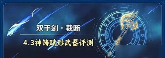 原神裁断武器能够给哪些角色使用 原神裁断武器使用角色解析