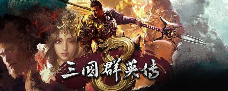 三国群英传8赤兔马怎么获得 三国群英传8赤兔马获得方法