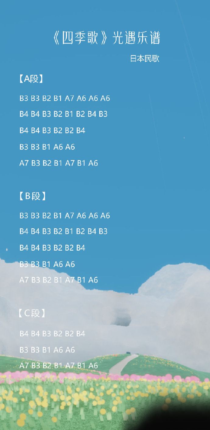 光遇四季歌怎么弹 光遇四季歌怎么弹简谱推荐