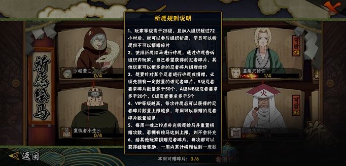 火影忍者手游祈愿绘马怎么获得 火影忍者手游祈愿绘马获得方法