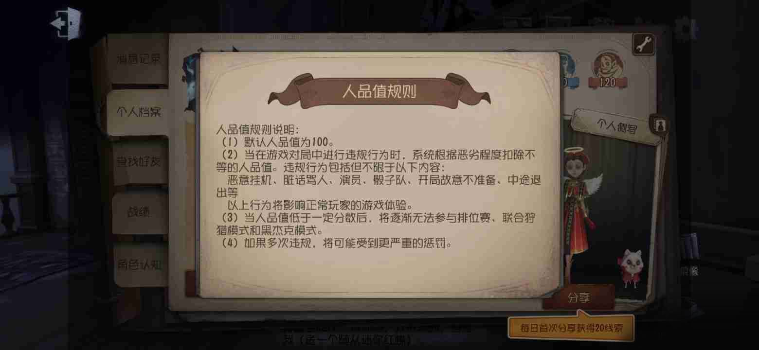 第五人格人品值怎么恢复 第五人格人品值怎么恢复攻略