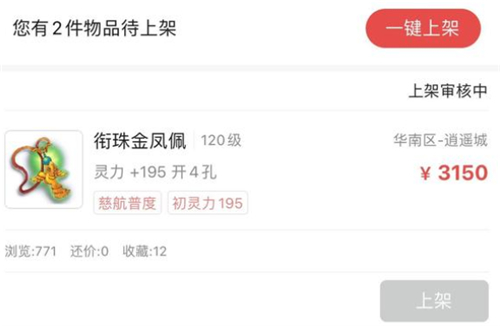 梦幻西游藏宝阁上架审核要多久 梦幻西游藏宝阁价格异常审核时间介绍