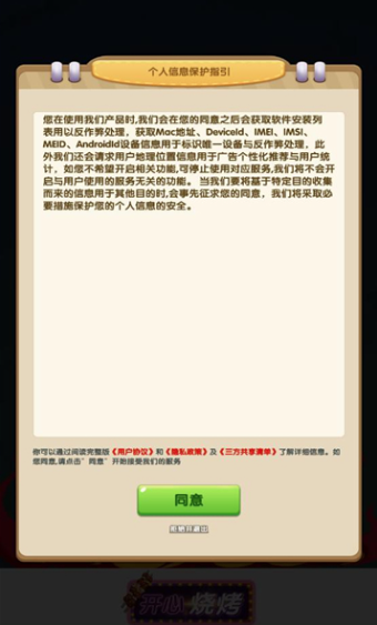 开心烧烤点券金币版截图