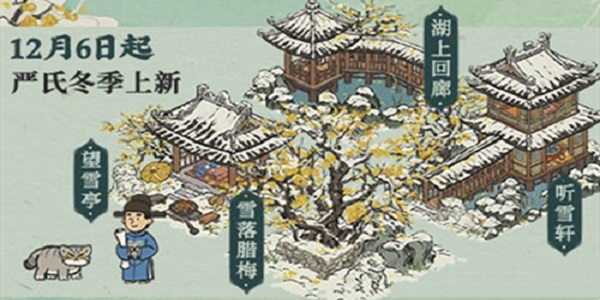 江南百景图听雪轩怎么获得 江南百景图听雪轩获取攻略