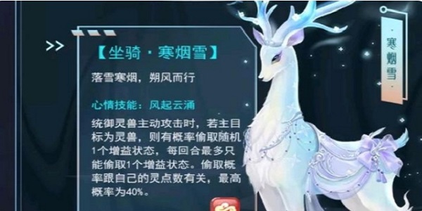 梦幻新诛仙坐骑寒烟雪怎么获取 梦幻新诛仙坐骑寒烟雪获取方法